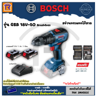 BOSCH (บ๊อช) สว่านกระแทก สว่านกระแทกไร้สาย สว่านไขควง 18V Brushless Motor รุ่น GSB 18V-50 (gsb18v-50) พร้อมแบตเตอรี่ 2.0 Ah 2 ก้อน + แท่นชาร์จ แถมฟรี X-Line 43 pcs. (3141870)