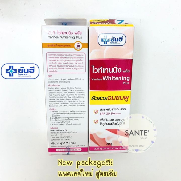 แพคเกจใหม่-สูตรเดิม-4-in-1-บำรุงผิวหน้าในขั้นตอนเดียว-yanhee-whitening-plus-ยันฮีไวท์เทนนิ่งพลัส