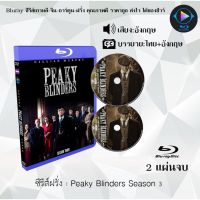 Bluray ซีรีส์ฝรั่ง Peaky Blinders Season 3 : 2 แผ่นจบ (ซับไทย) FullHD (1080p)