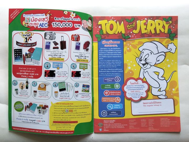 หนังสือการ์ตูนเก่า-มือหนึ่ง-ไม่มีของแถม-tom-and-jerry-เล่ม-18-ฉบับพฤศจิกายน-ถึงธันวาคม-2557-สนุกสนานและเรียนรู้-2-ภาษาไทยอังกฤษ