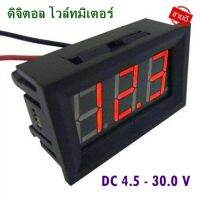 ดิจิตอล โวล์ทมิเตอร์ DC 4.5 - 30.0 V (Mini 0.36in DC 4.5V-30V 2-Wire LED Digital Display Panel Battery Voltmeter)