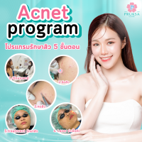 [E-Voucher] Pruksa Clinic Acnet Program (แอคเนทโปรแกรม) หน้าใสและรักษาสิวไปพร้อมกัน