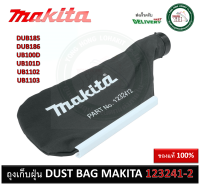 123241-2 ถุงเก็บฝุ่น DUST BAG ASSEMBLY มากีต้า MAKITA ของแท้ 100% สำหรับ DUB185 DUB186 UB100D UB101D UB1102 UB1103