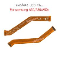 DK MOBILE แพรต่อบอร์ด samsung A30/A305/A50/A505/A50s/a507 แพรต่อจอ samsung A30/A305/A50/A505/A50s/a507