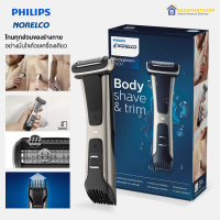 Philips Norelco Bodygroom Series 7000 แบตตาเลี่ยน 2 in 1 โกนได้ทั่วร่างกาย กันน้ำ (รับประกัน 1 ปี)