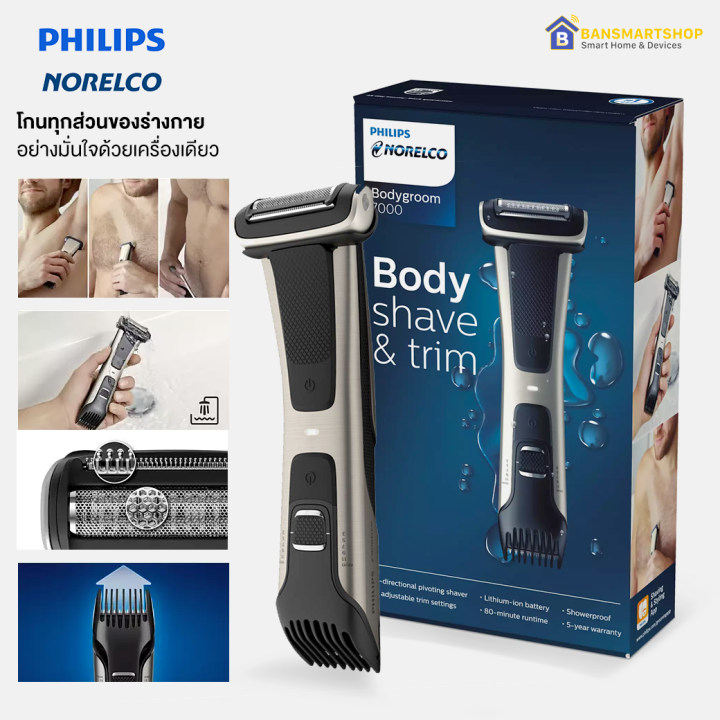 philips-norelco-bodygroom-series-7000-แบตตาเลี่ยน-2-in-1-โกนได้ทั่วร่างกาย-กันน้ำ-รับประกัน-1-ปี