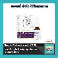 ออรัล สเปรย์ พลัส คิวเท็น ออแกนิค ปริมาณสุทธิ 15 Ml. สเปรย์สำหรับช่องปาก ลดกลิ่นปาก ทำให้ปากสดชื่น