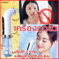 HEGRUS เครื่องดูดสิว เครื่องดูดสิวเสี้ยน รูขุมขน(ที่บีบสิว เครื่องดูดสิวไฟฟ้า ที่ดูดสิวเสียน ที่กดสิว ดูดสิว ที่ดูดสิว เครื่องดูดสิวหัวดำ ลบสิวหัวดำและสิว เครื่องดูดสิวไมโครคริสตัล เครื่องมือความงามล้ำเสียง ที่ดูดสิวไฟฟ้าดูดสิวหัวดำ กดสิวอุปกรณ์