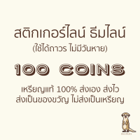 Line sticker 100 coins