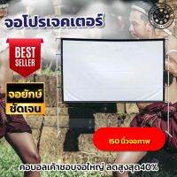 150 นิ้ว Projector Screen 4K โปรเจคเตอร์ เจาะตาไก่ให้เยอะ ดูบอลภาพคมชัด จอพิเศษมีตาไก่ 15-20 รู ไม่มีหลุดง่าย ลดแล้วไม่ต้องบนสายมู