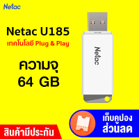 [ทักแชทรับคูปอง] Flash Drive Netac รุ่น U185 แฟลชไดร์ฟ เทคโนโลยี Plug &amp; Play USB 2.0 (8/16/32/64GB) -LT