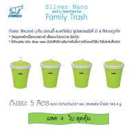 CEA ถังขยะ Family Silver Nano สีเขียว ฝาสวิง ขนาด 5 ลิตร แพค 4 ใบ สุดคุ้ม ที่ใส่ขยะ  Trash bin