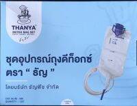 ชุดอุปกรณ์สวนล้างพิษ Detox ตรา ธัญ รุ่นอีซี่แฮงค์ มีฝาครอบปลายสาย พร้อมกาแฟในถุงกรอง 3 ซอง แผ่นรองกันเปื้อน วาสลีน