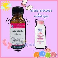 หัวเชื้อน้ำหอมoil100%กลิ่นBABY SAKURA 30-250ML. หัวเชื้อน้ำหอมแท้100% กลิ่นติดทนนาน สินค้าพร้อมส่ง