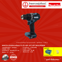 MAKITA BLM DF002 สว่านไร้สาย 1/2 รุ่น DF002G (เครื่องเปล่า  + แถมฟรี MAKPAC TYPE 2) AFT,XPT 40V |ชุด|