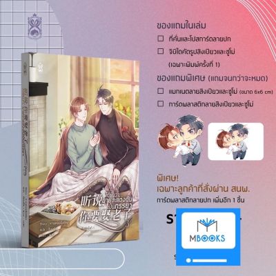 ได้ยินว่า, นายจะแต่งฉันเป็นภรรยา เล่ม 3 (6 เล่มจบ)