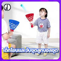 GIU™ [วิชาชีพ]ของเล่นเด็ก ปฏิสัมพันธ์ระหว่างพ่อแม่และลูก กีฬากลางแจ้งเกมของ เซต2ชิ้น. เล่นเด็กโยนและจับชุดลูกบอลชุด ของเล่นเสริมทักษะ เสริมสร้าง IQ สร้างเสริมพัฒนาการเด็ก. การฝึกอบรมบูรณาการทางประสาทสัมผัส. Catch Ball ของเล่นเด็ก ของขวัญ