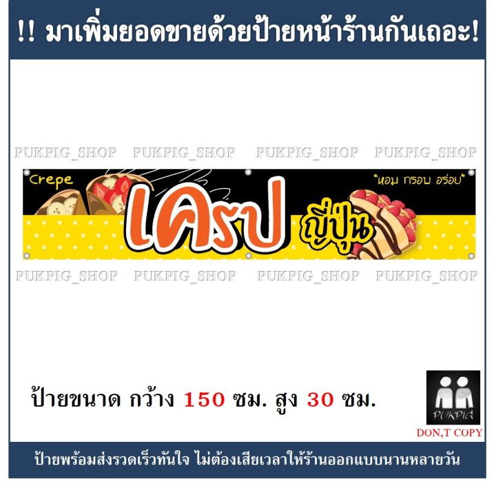 ป้ายร้าน-เครปญี่ปุ่น-ป้ายไวนิลเจาะตาไก่