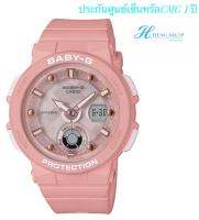 Casio BABY-G นาฬิกาข้อมือผู้หญิง สายเรซิ่น รุ่น BGA-250  ของแท้100% ประกันร้าน1ปี จาก ร้าน HENG SHOP