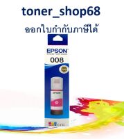 Epson 008 M (T06G300) น้ำหมึกเติมแบบขวด สีม่วงแดง ของแท้