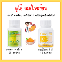 กิฟฟารีน ขมิ้นชัน / แกสตรา - เฮิร์บ สมุนไพร 7 ชนิด Curcuma Gastra Giffarine