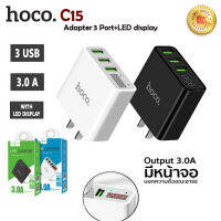 HOCO C15 Adapter 3 Port 3.0A With LED Display, หัวชาร์จพร้อมหน้าจอบอกความเร็ว แท้ 100%