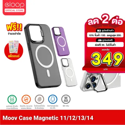 [เหลือ 349บ.ทักแชท] เคสไอโฟน Moov MagCharge Magnetic Case เคสมือถือ เคสแม่เหล็ก เคส iphone 11 พร้อมขาตั้งมือถือ สำหรับ Phone 11 / 12 / 13 / 14 ทุกซีรีย์ MagCase