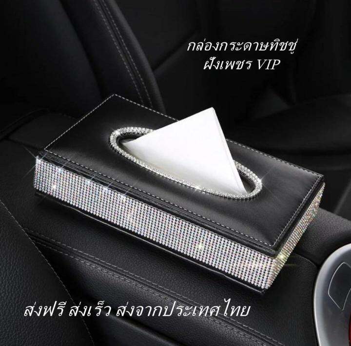 กล่องใส่กระดาษทิชชู่-ฝังเพชร-vip