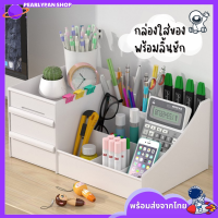 Pearlypanshop กล่องใส่เครื่องสำอางแบบมีลิ้นชัก กล่องเครื่องสำอาง ชั้นวางเครื่องสำอาง ชั้นวางของมีลิ้นชัก