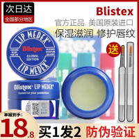 American Blistex Shibei Lip Small Blue Can Lip Mask Lip Balm Moisturizing Moisturizing Moisturizing Autumn And Winter Repair