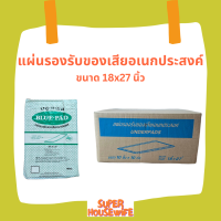 แผ่นรองรับของเสียอเนกประสงค์ แผ่นรองซับยี่ห้อ BLUE-PAD (บลูแพด) ขนาด 18×27 นิ้ว หรือ 45×70 ซม.