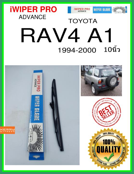 ใบปัดน้ำฝนหลัง  RAV4 A1 1994-2000 RAV4 A1 10นิ้ว TOYOTA โตโยต้า H341 ใบปัดหลัง ใบปัดน้ำฝนท้าย iWIPER PRO