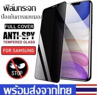 ฟิล์มกันแอบมอง Samsung Galaxy A04S A04 A13 A23 S21FE S20FE A03 A03S ฟิล์มกันเสือก ฟิล์มกระจกนิรภัย ฟิล์มกันรอย