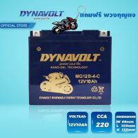 โปรโมชั่น [] DYNAVOLT MG12B-4-C แบตเตอรี่มอเตอร์ไซค์ แบตเตอรี่ นาโนเจล ราคาถูก แบตเตอรี่มอเตอร์ไซค์ แบตเตอรี่มอเตอร์ไซค์ไฟฟ้า แบตเตอรี่มอเตอร์ไซค์ แบตเตอรี่มอเตอร์ไซค์