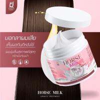 ทรีทเม้นท์หมักผม หมักผมม้า Horse Milk Treatment 500ml.