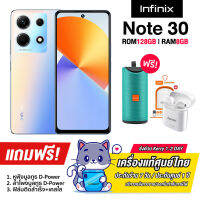 Infinix Note 30 (8+128GB) หน้าจอ IPS LCD ขนาด 6.78 นิ้ว ความละเอียด FHD+ แบต 5000 mAh รองรับชาร์จไว 45W (รับประกันศูนย์ 1 ปี)