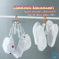 ที่ตากรองเท้า ที่แขวนรองเท้า สามารถ หมุน 360 องศา Home Storage Hooks