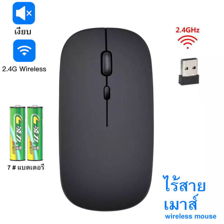 รุ่น-2-4g-wireless-silent-optical-mouse-เมาส์ไร้สาย-คลิกไร้เสียง-สีดำ-ฟรี-แบตเตอรี่ขนาด-aa-ใช้กับ-คอมพิวเตอร์-เม้าส์มาตรฐาน-ใช้งานง่าย