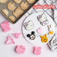 Pro แม่พิมพ์ข้าวปั้น แม่พิมพ์อบ DIY แม่พิมพ์พุดดิ้ง biscuit mold