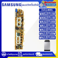 Samsungแผงเครื่องซักผ้าซัมซุง/บอร์ดเครื่องซักผ้าSamsung DC92-01764A/DC92-01764H/DC92-01764J/DC92-01754B/DC92-01754D*อะไหล่เทียบเหมือนของแท้*ใช้ได้กับทุกรุ่นที่ทางร้านระบ