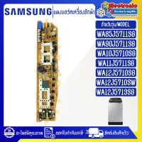 อะไหล่เครื่องซักผ้า-แผงเครื่องซักผ้าซัมซุง/บอร์ดเครื่องซักผ้าSamsung DC92-01764A/DC92-01764H/DC92-01764J/DC92-01754B/DC92-01754D*อะไหล่เทียบเหมือนของแท้*ใช้ได้กับทุกรุ่นที่ทางร้านระบ