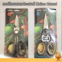 กรรไกรอเนกประสงค์ Rhino Brand  กรรไกรทำครัว ใช้ตัดชิ้นเนื้อ กระดูก ผัก ผลไม้ สมุนไพร เปิดขวด แกะปู เกรดพรีเมี่ยม