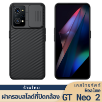 Nillkin เคส Realme GT Neo 2 Slide Camera Protection ฝาครอบสไลด์ที่ป้องกันกล้อง กันกระแทก ป้องกันลายนิ้วมือ