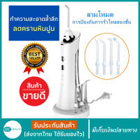 ((จัดส่งฟรี)) ขายดีมาก!!! เครื่องขัดฟันพลังน้ำ รุ่นไร้สาย มีคู่มือ Water Flosser ใหม่ล่าสุด เครื่องขัดฟันขาว ขัดซอกฟัน ขาวใส ขัดคราบฟัน เครื่องพ่นน้ำทำความสะอาดซอกฟัน ไหมขัดฟันพลังน้ํา - ลดกลิ่นปาก / คราบหินปูน / อาการเหงือกร่นเพื่อฟันและเหงือก พกพาง่าย