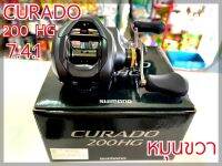 รอกหยดน้ำ SHIMANO​ CURADO​ K 200HG ของแท้ รอบ7 (หมุนขวา)