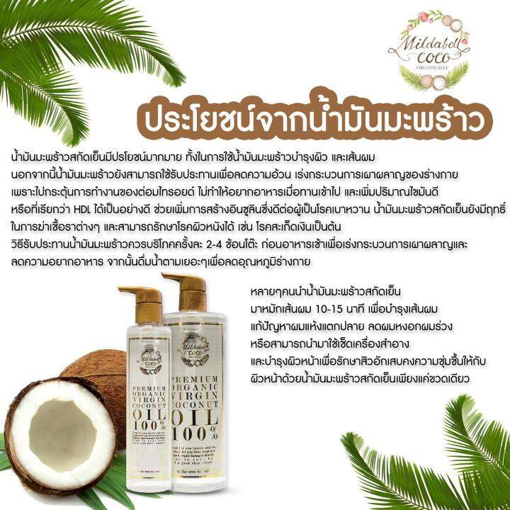 mildabell-coco-น้ำมันมะพร้าวออร์แกนิค-premium-organic-virgin-coconut-oil-100-100ml