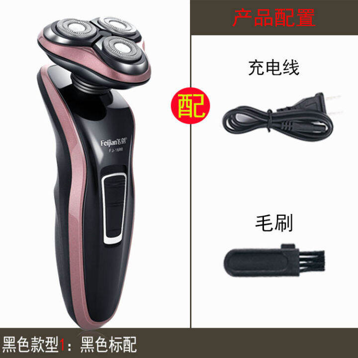 Flying FJ1688 Genuine Shaver Washing Electric Shaver 4D Multifunctional Men's Shaver