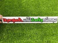 สติ๊กเกอร์ ปัญหารุมเร้า..แก้ได้ด้วยกัญหนึ่งหลุม งานตัดประกอบสะท้อนแสง  ขนาดยาว 28cm.