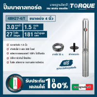 TORQUE TQ-SP-4BH27-4/T ปั๊มบาดาลทอร์ค ชุด Submersible Pump 3.0 HP. 27ใบพัด 1.1/2" บ่อ 4" 380V.