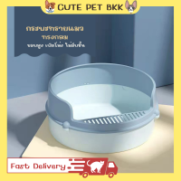 ?Cute Pet BKK? กระบะทรายแมว กระบะทรายแมวทรงกลม ห้องน้ำแมว รุ่นขอบสูง มีตะแกรงดักทราย แถมฟรีที่ตักทรายแมว สูง20ซม. ราคาถูก